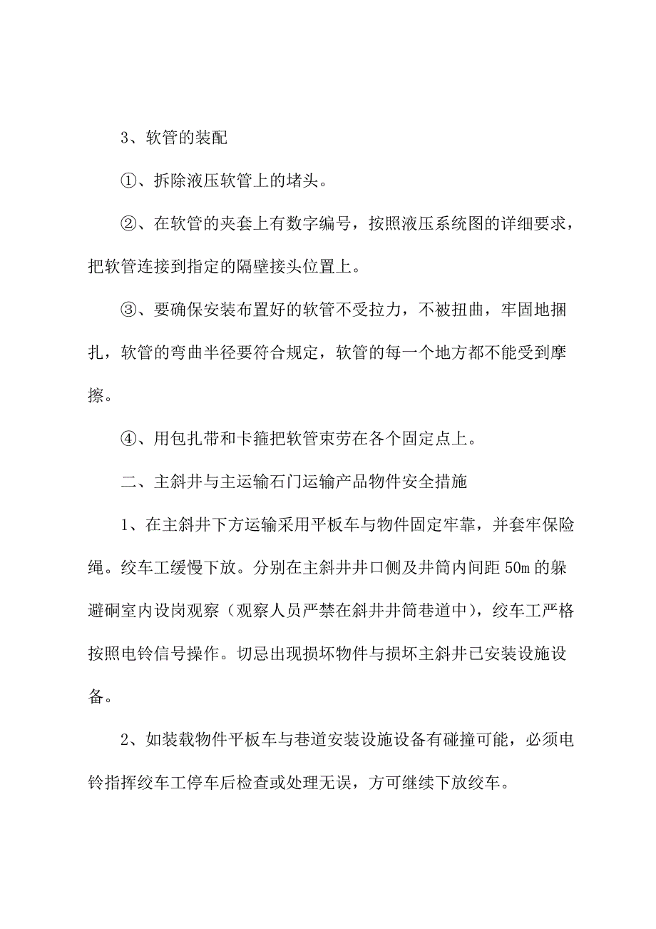 2021版挖煤机安装安全技术措施_第4页