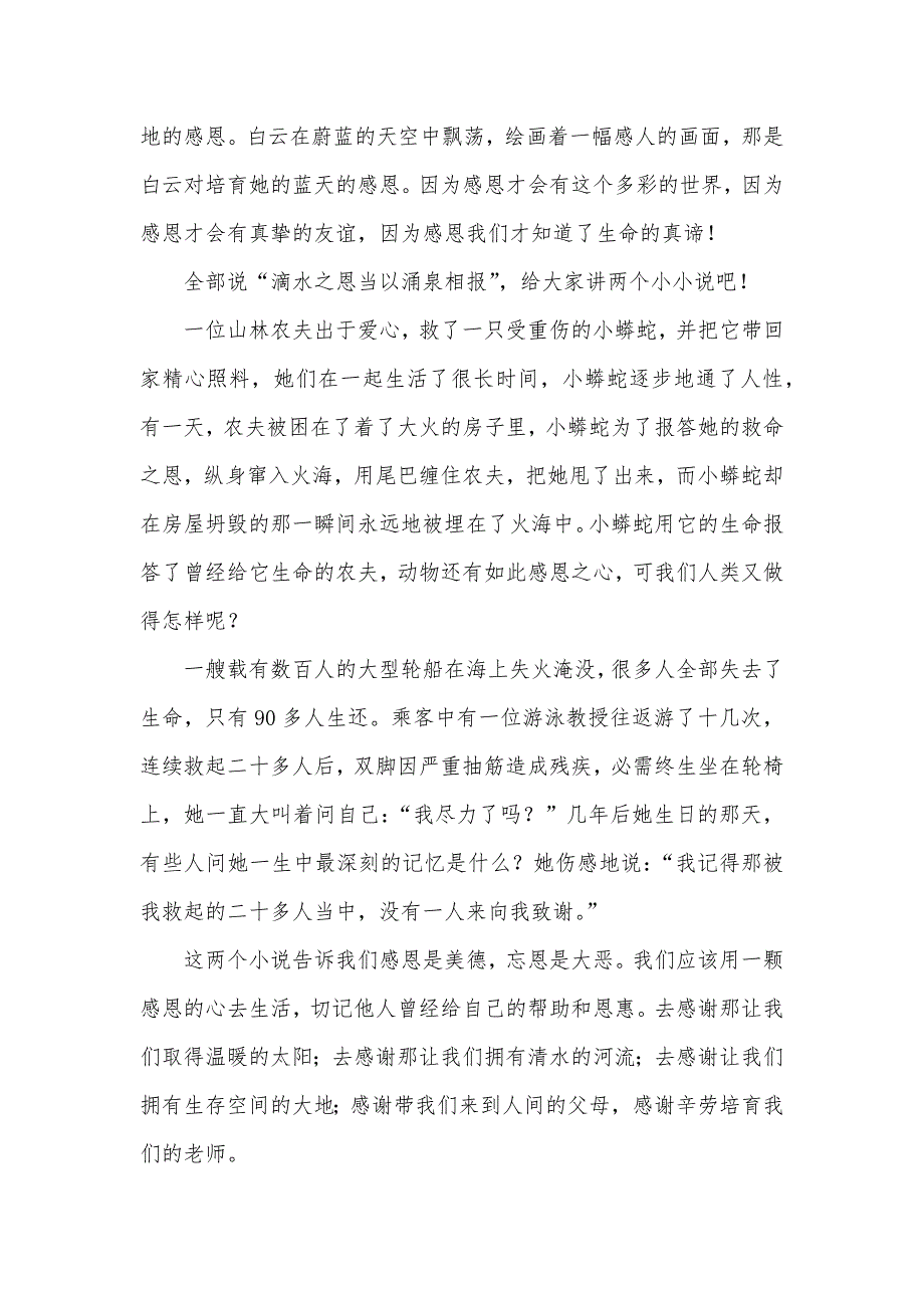 有关感恩的演讲稿感恩演讲稿《爱是我们的翅膀》_第2页