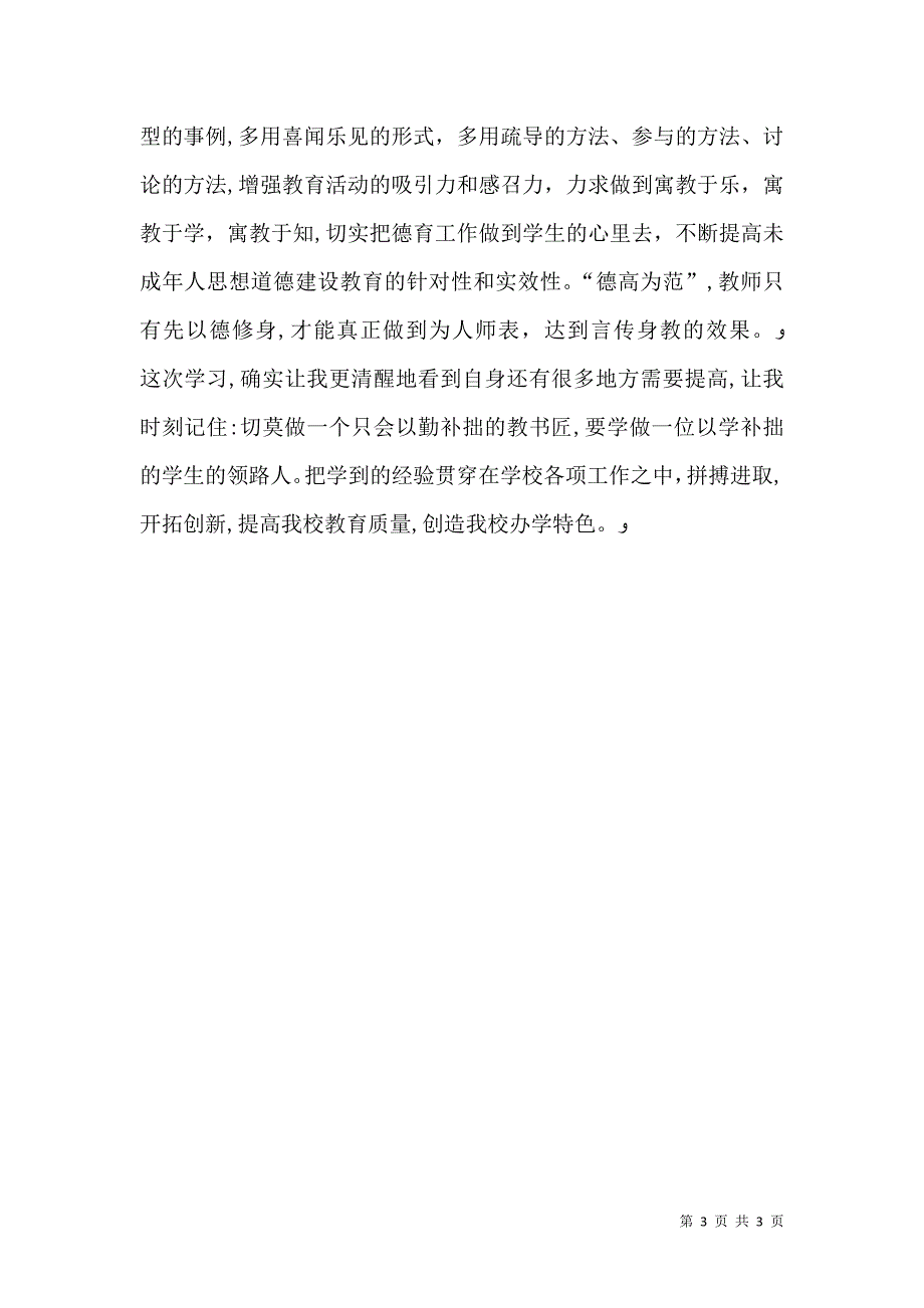 参加素质教育论坛的学习体会_第3页