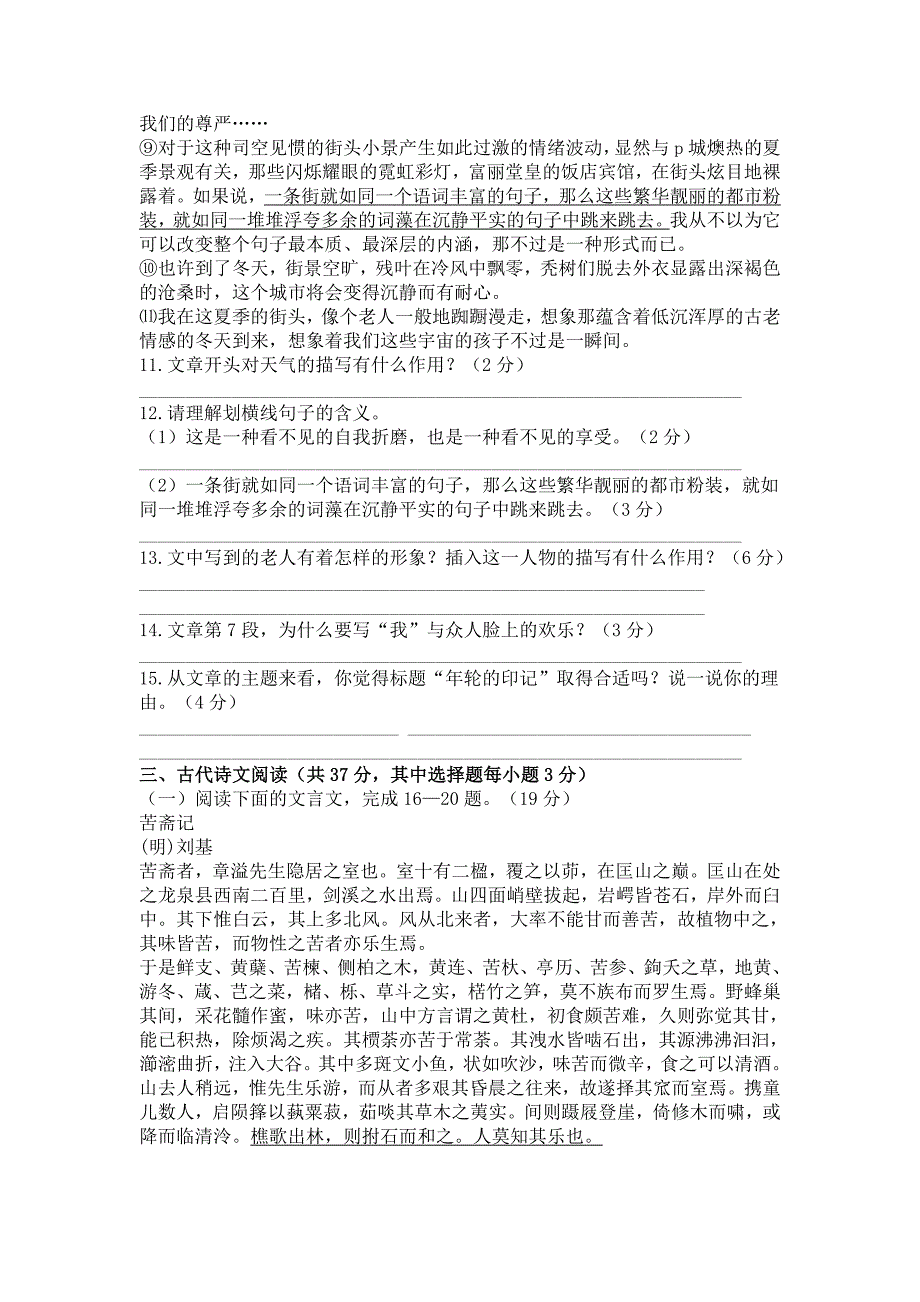 浙江省温州市十校联合体2016届高三上学期期初联考语文试题.doc_第5页