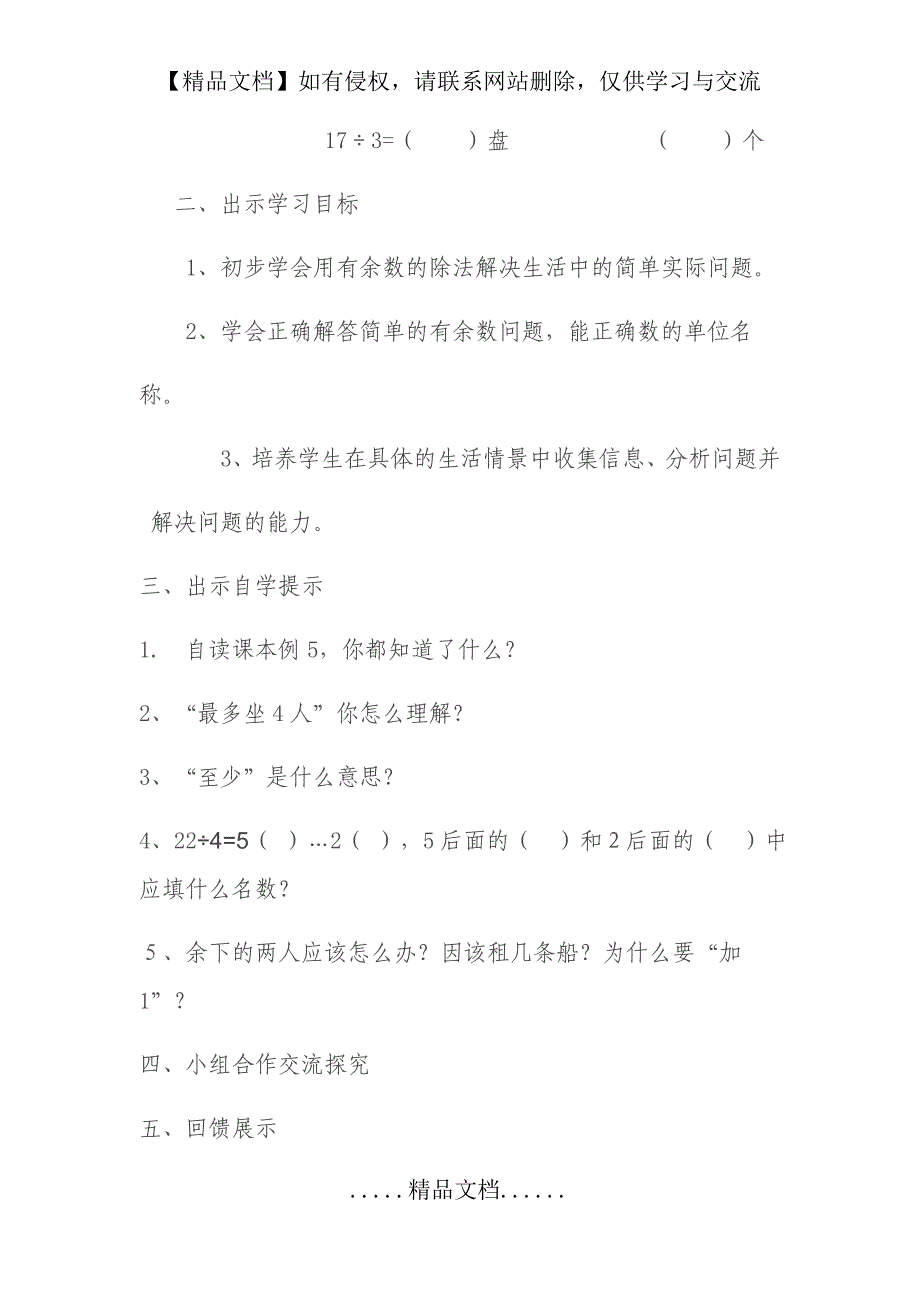 《有余数的除法》例5教学设计_第3页