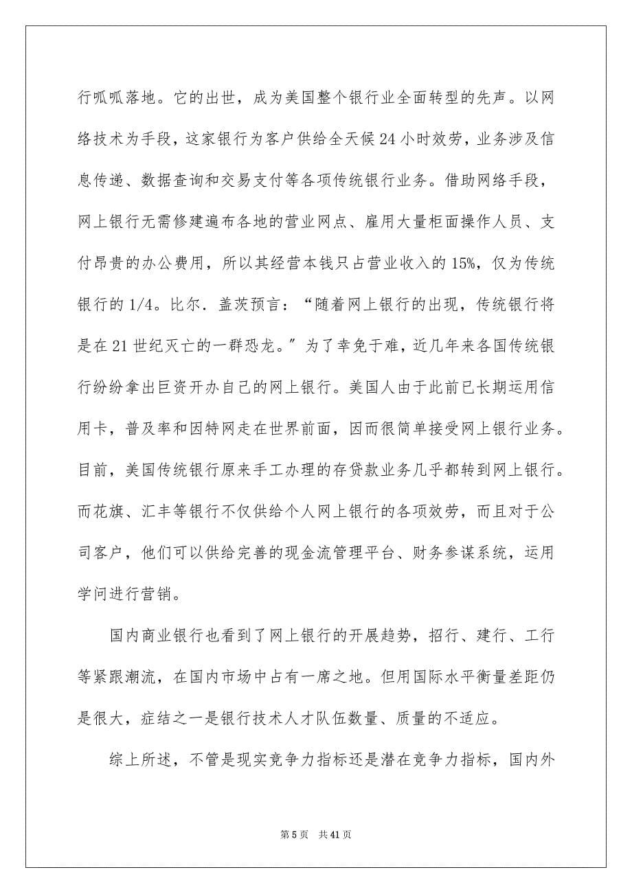 2023年员工培训计划139.docx_第5页