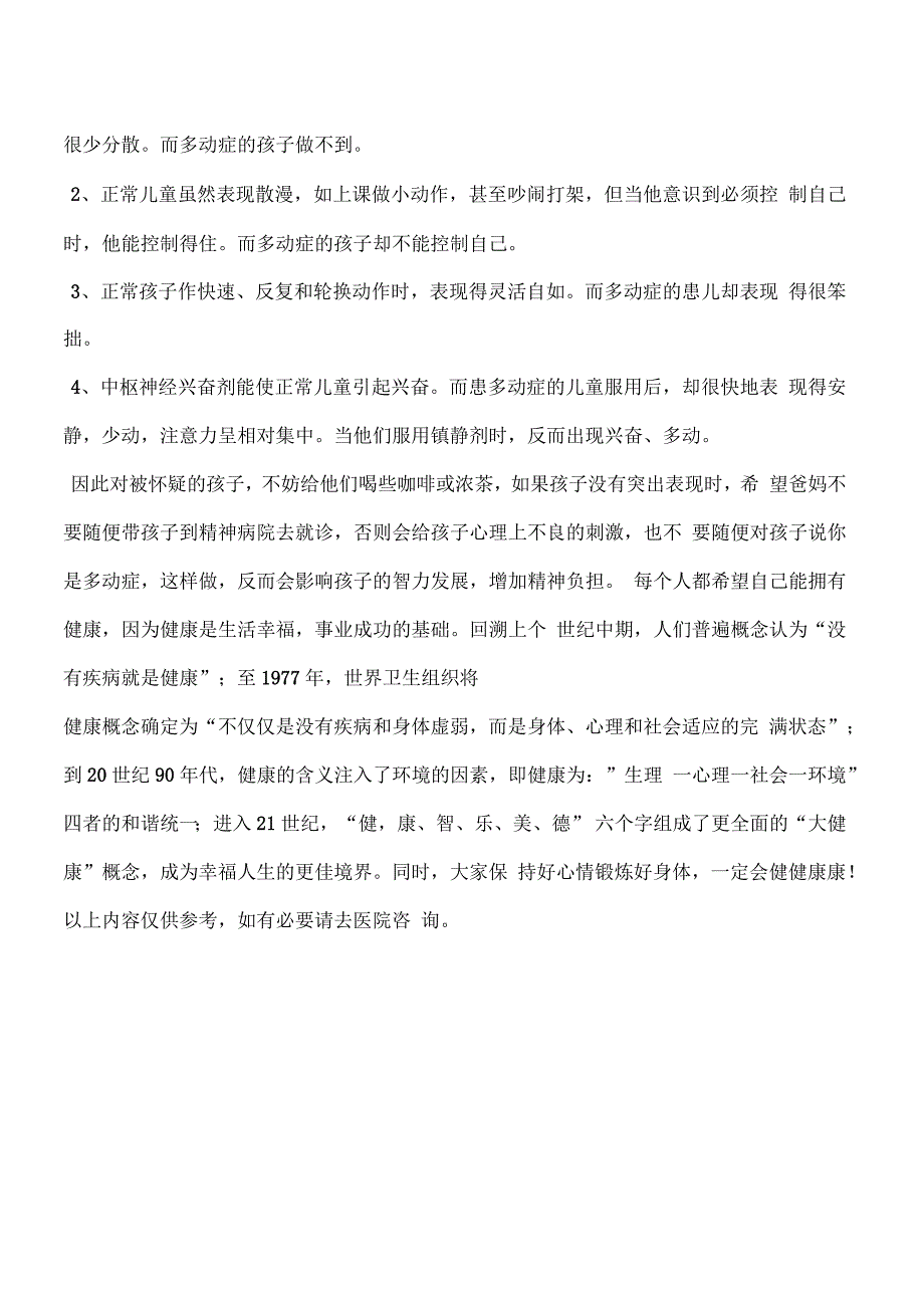 儿童多动症跟什么有关？儿童好动跟多动症要区分_第2页