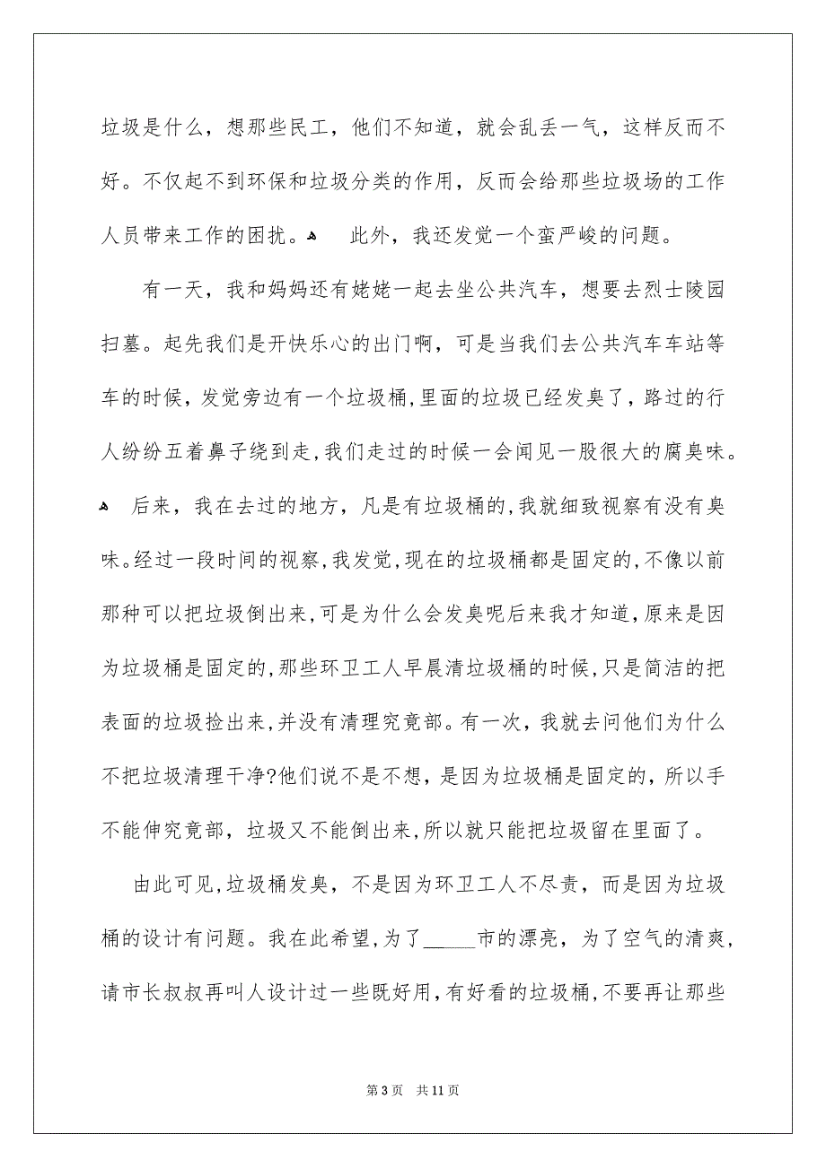 给市长的建议书范文汇编七篇_第3页