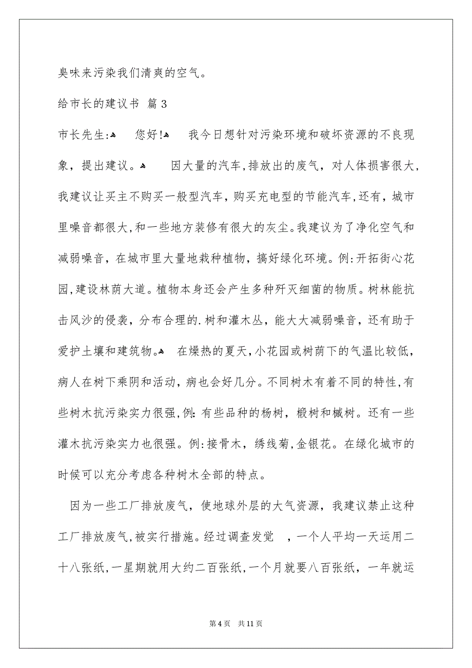 给市长的建议书范文汇编七篇_第4页