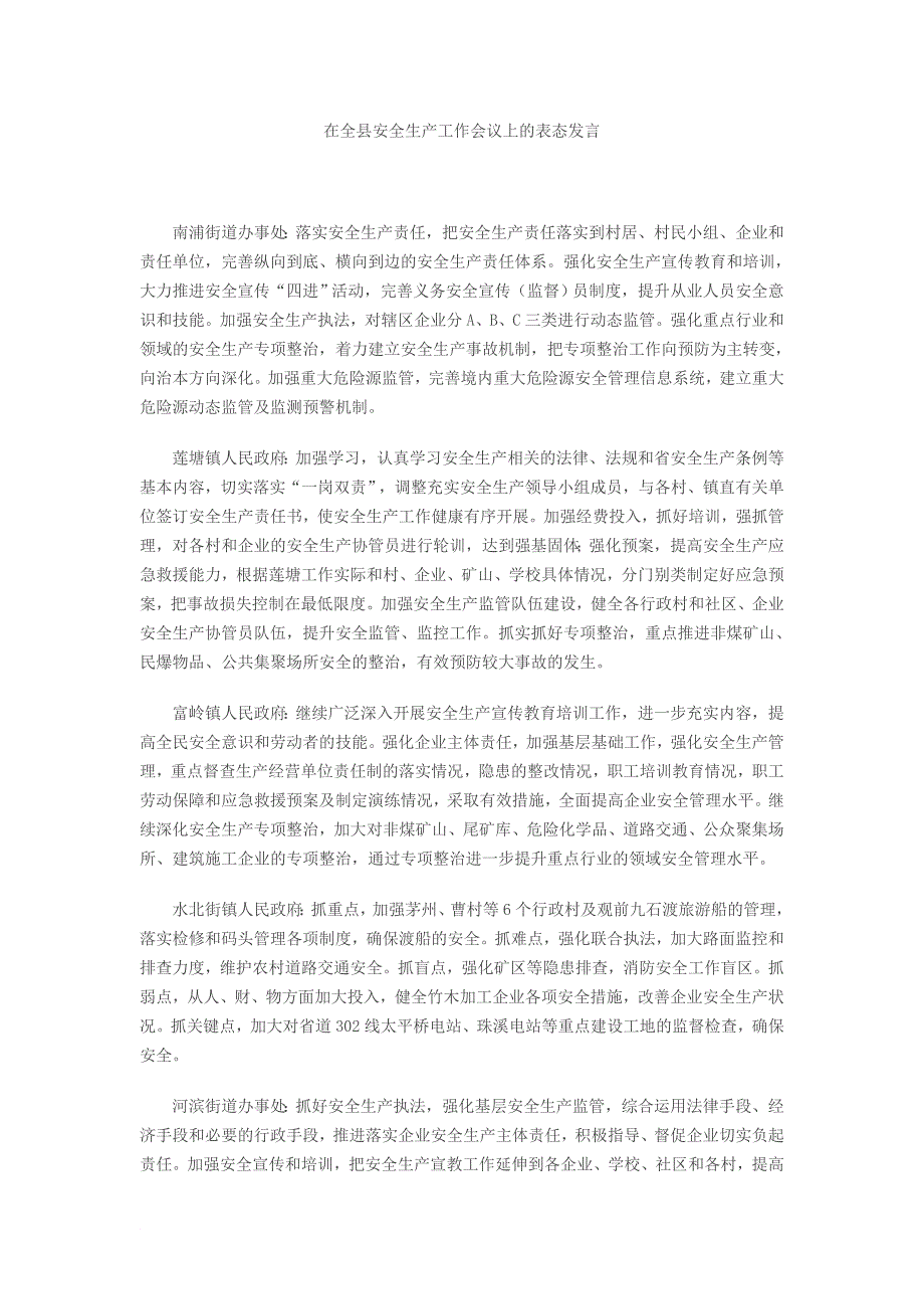 在全县预防道路交通安全工作会议上的表态发言同名_第1页