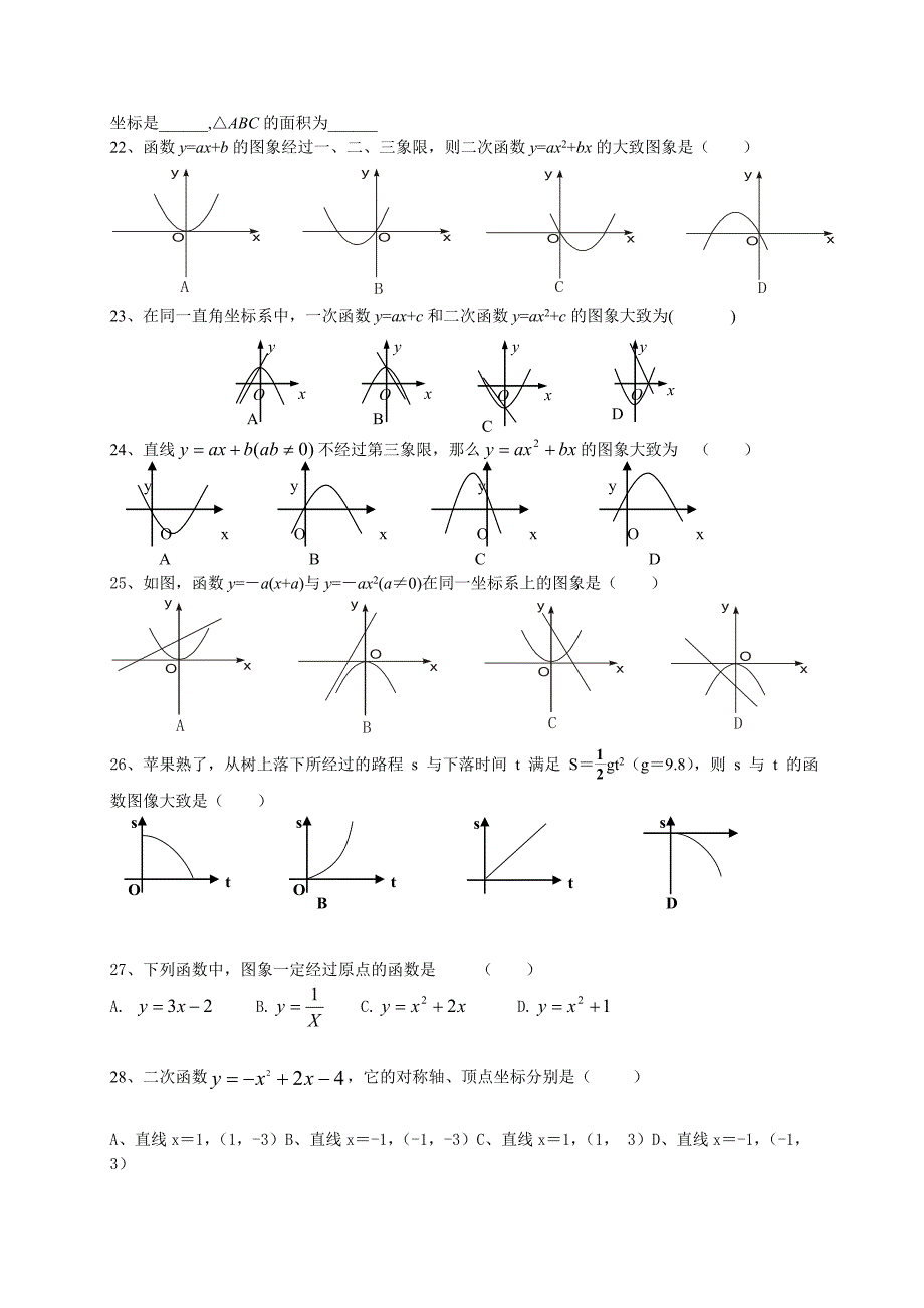 最新二次函数基础练习题汇编_第2页