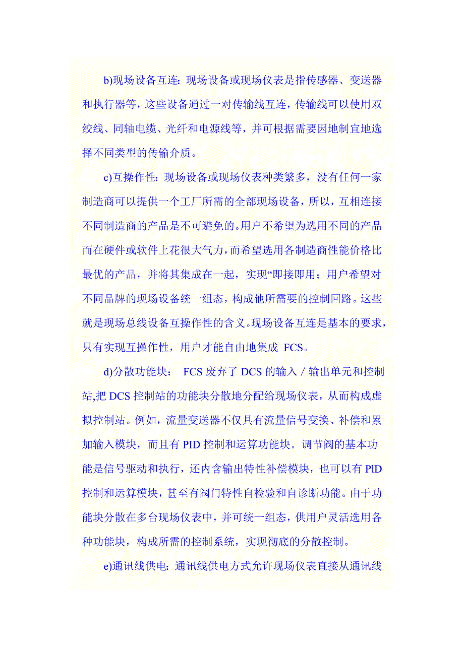 DeviceNet现场总线协议讲解.doc_第3页