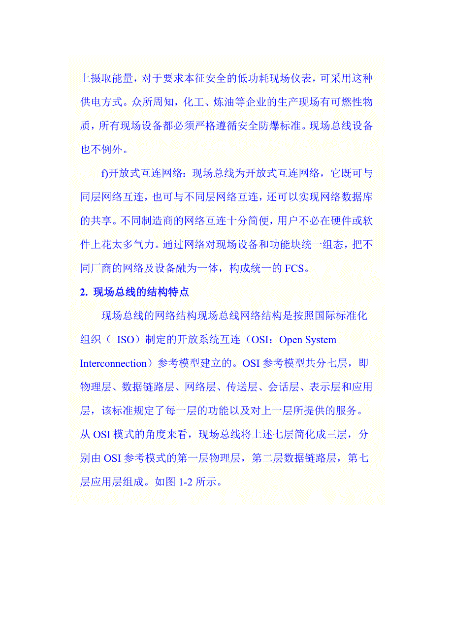 DeviceNet现场总线协议讲解.doc_第4页