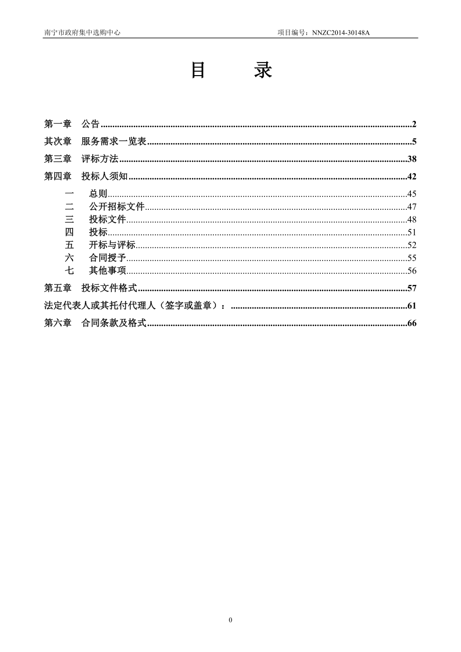 合同能源管理招标文件_第2页