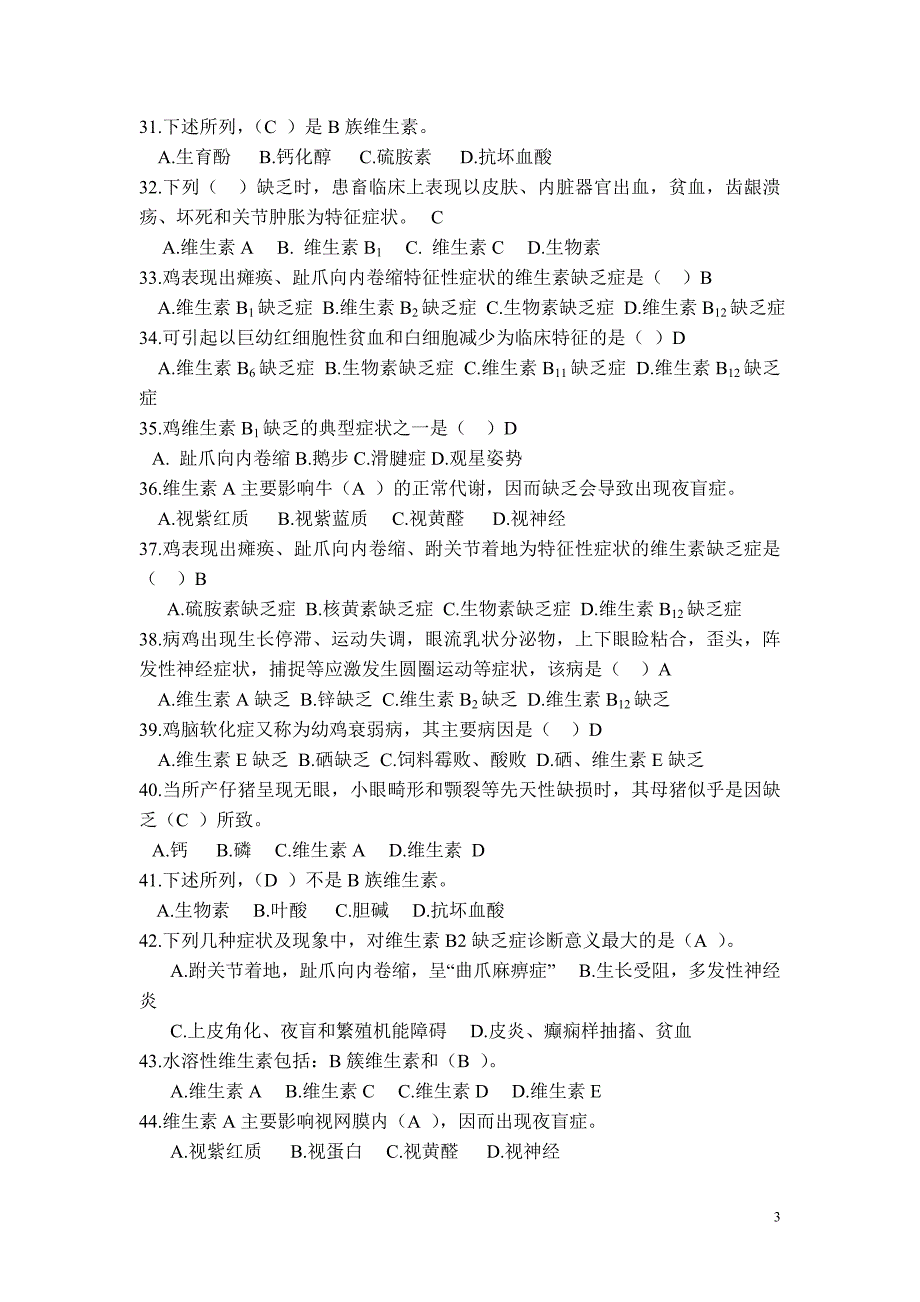 动物营养与代谢病复习资料_第3页