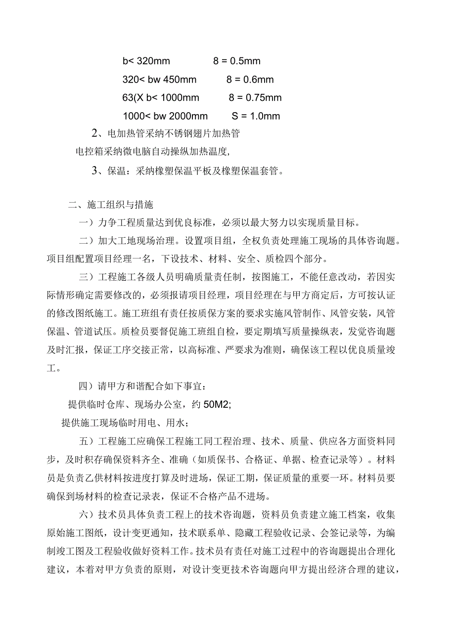 上海某公司车间改造工程空调施工组织设计_第3页