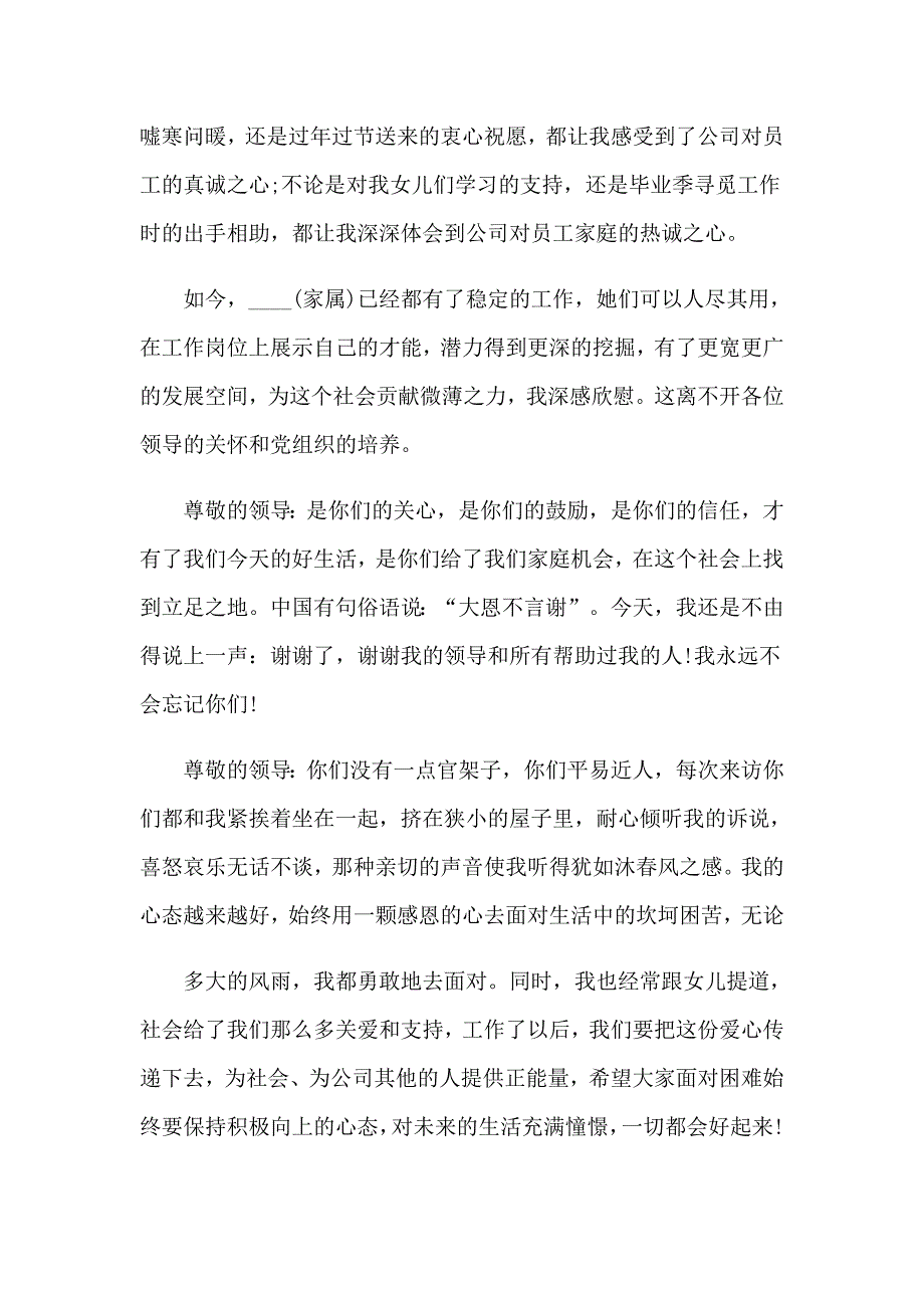 员工写给公司感谢信_第3页