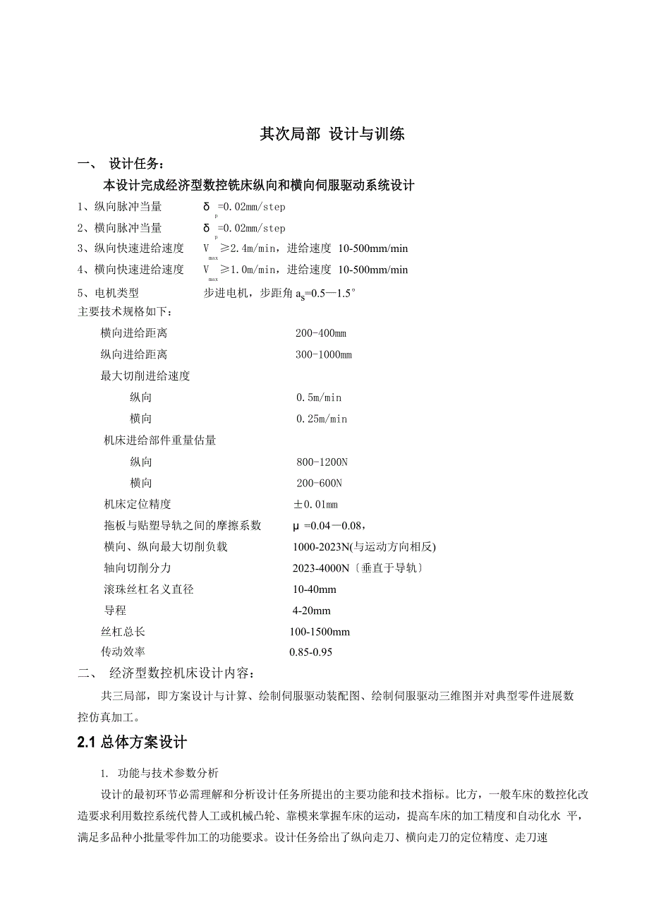 先进制造技术方向课程设计_第4页