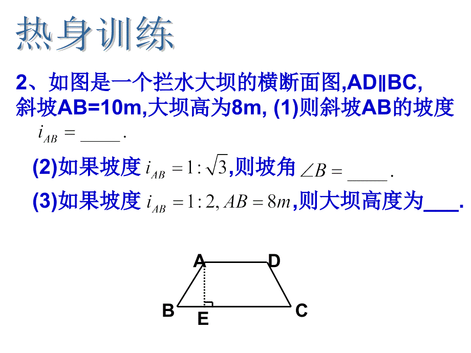 锐角三角函数的简单应用(IV)_第4页