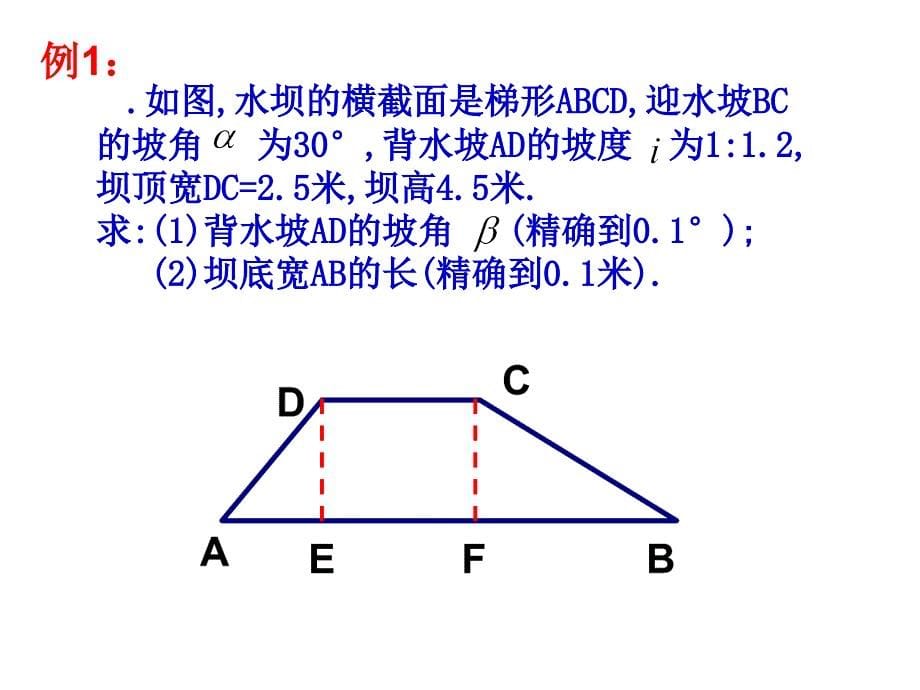 锐角三角函数的简单应用(IV)_第5页