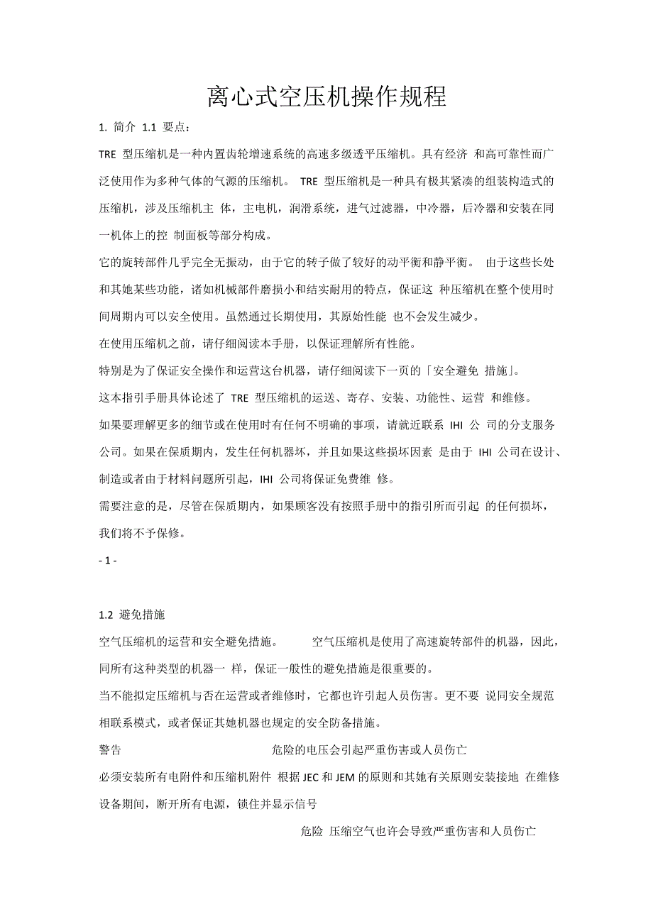 离心式空压机_第1页