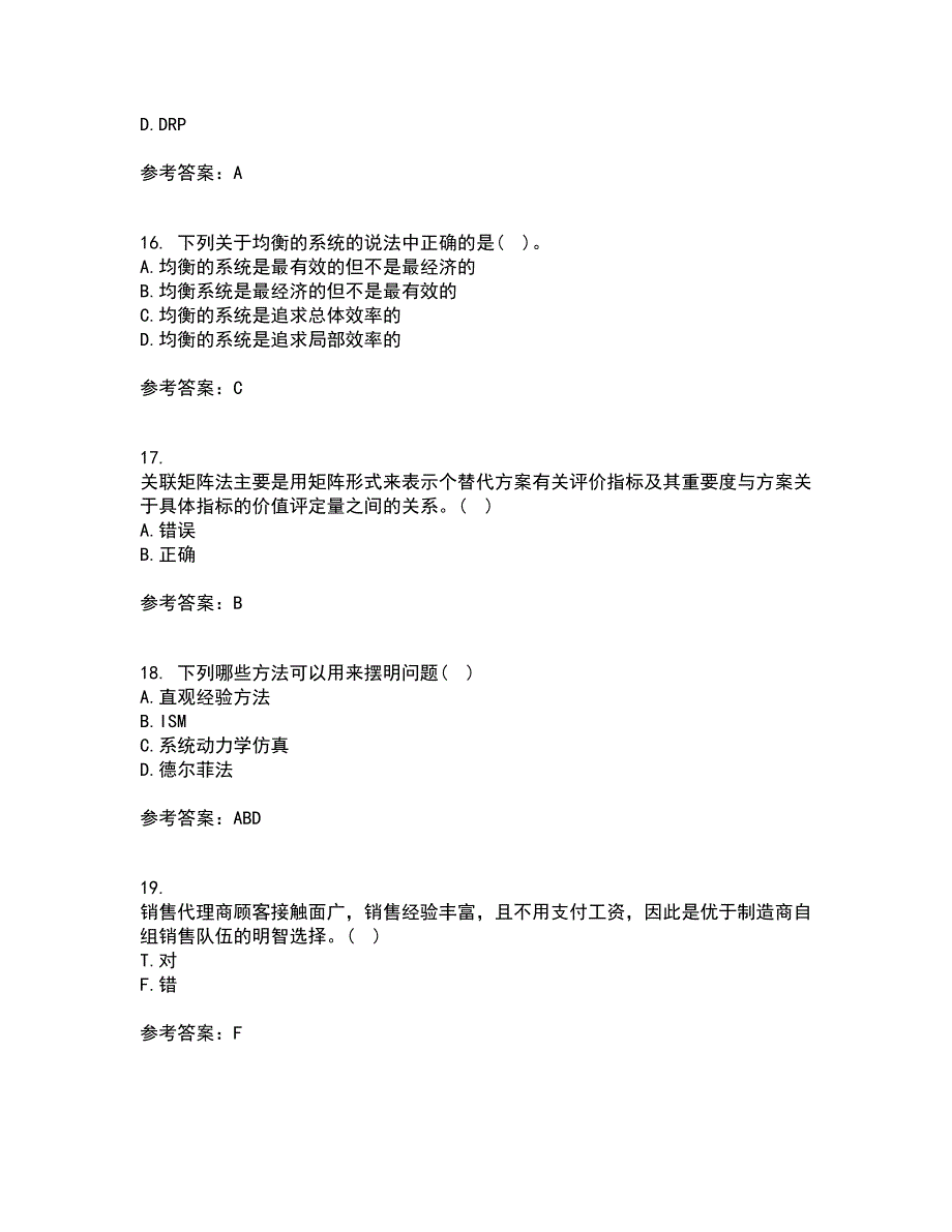 南开大学21春《物流系统规划与设计》在线作业二满分答案91_第4页