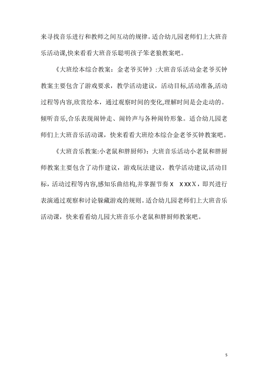 大班音乐活动啄木鸟教案反思_第5页