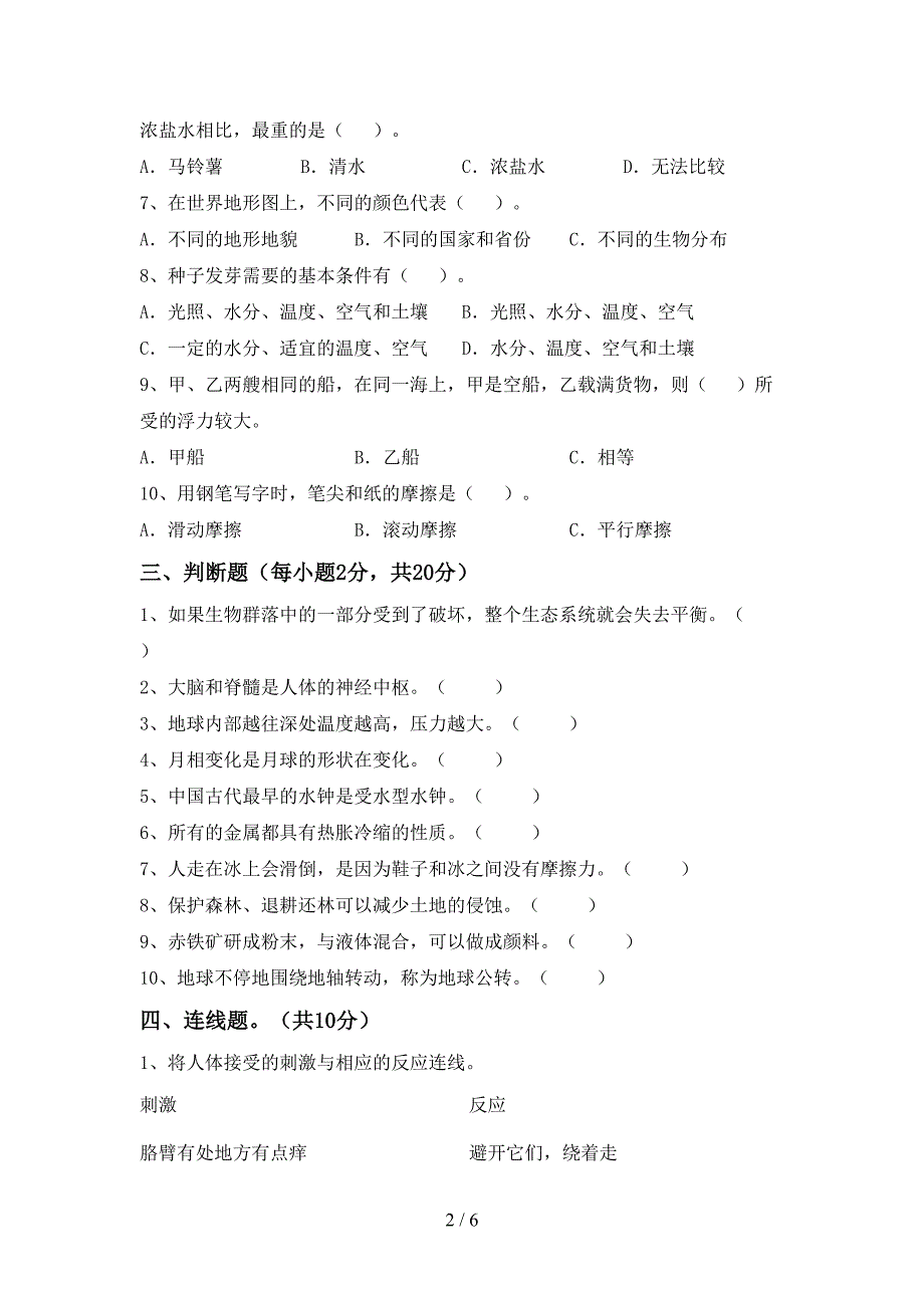 新人教版五年级科学上册期末模拟考试及完整答案.doc_第2页