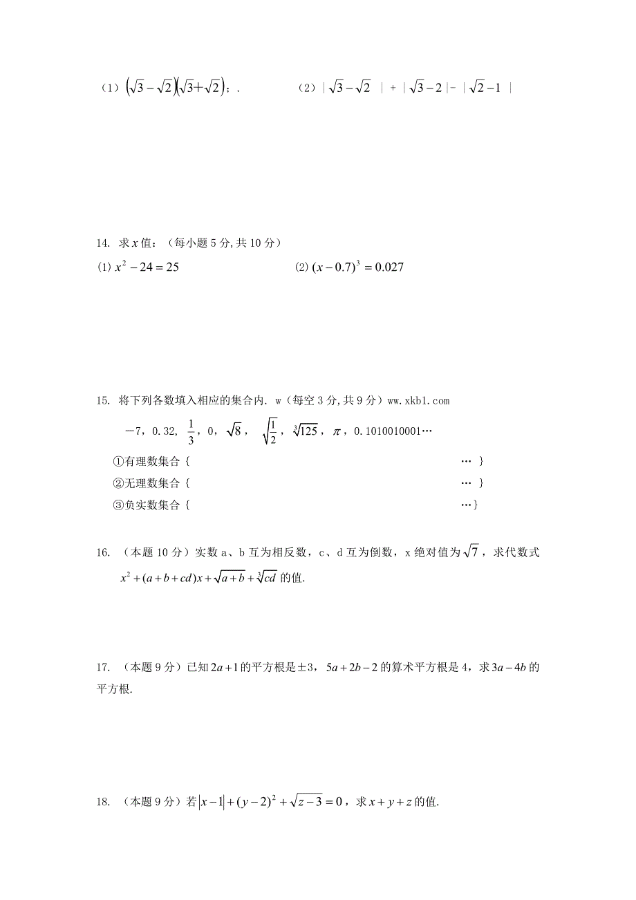 [人教版]云南省昆明市西山区团结民族中学八年级数学下册导学案+12第16章二次根式测试(A)卷_第2页