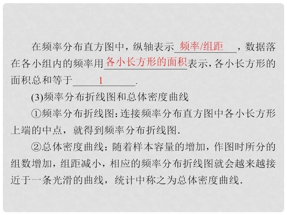 高考数学一轮复习 第9章 统计与统计案例 9.2 用样本估计总体课件 文_第5页