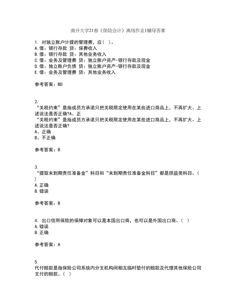 南开大学21春《保险会计》离线作业1辅导答案45_第1页