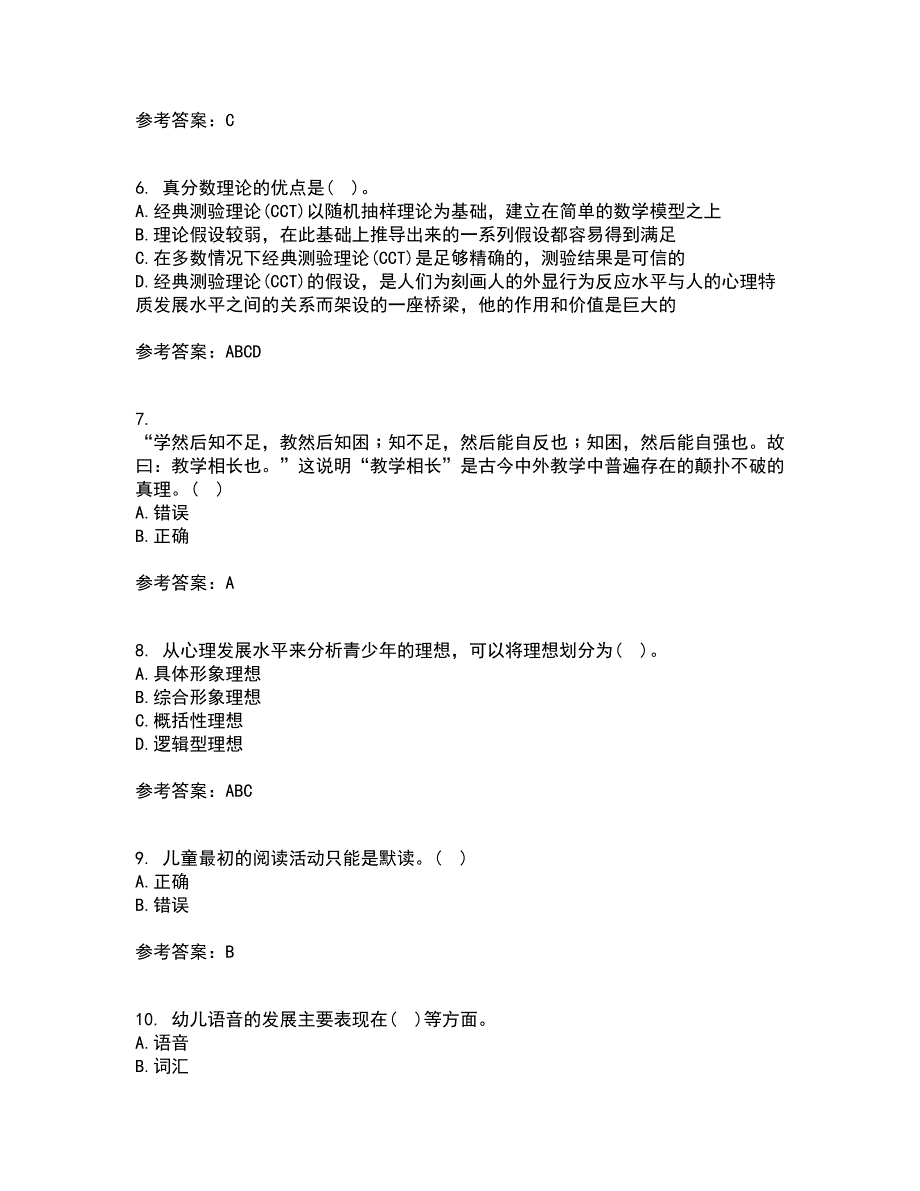 北京师范大学21秋《发展心理学》在线作业一答案参考93_第2页