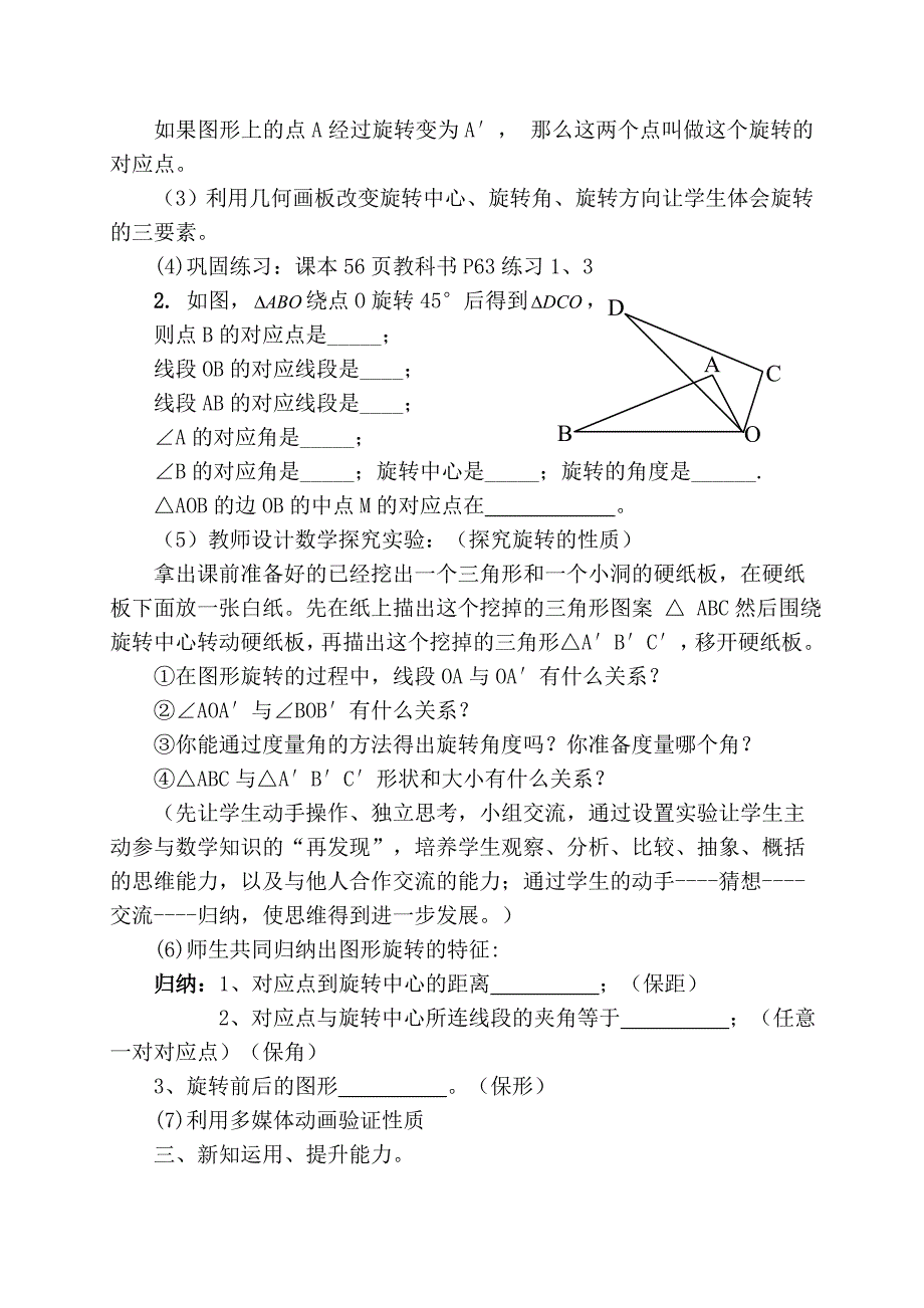 23.1 图形的旋转5.doc_第3页