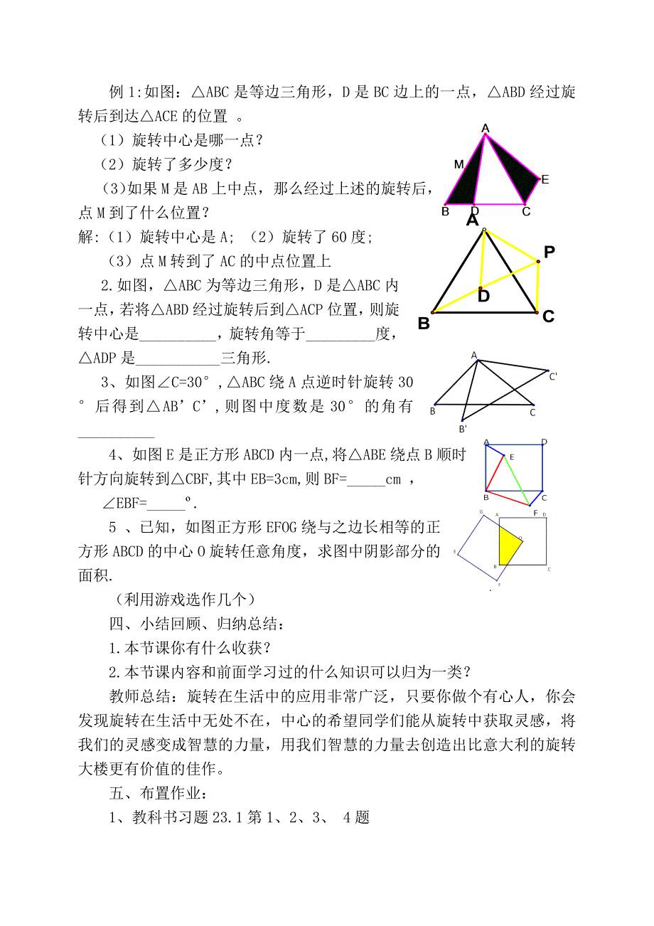 23.1 图形的旋转5.doc_第4页