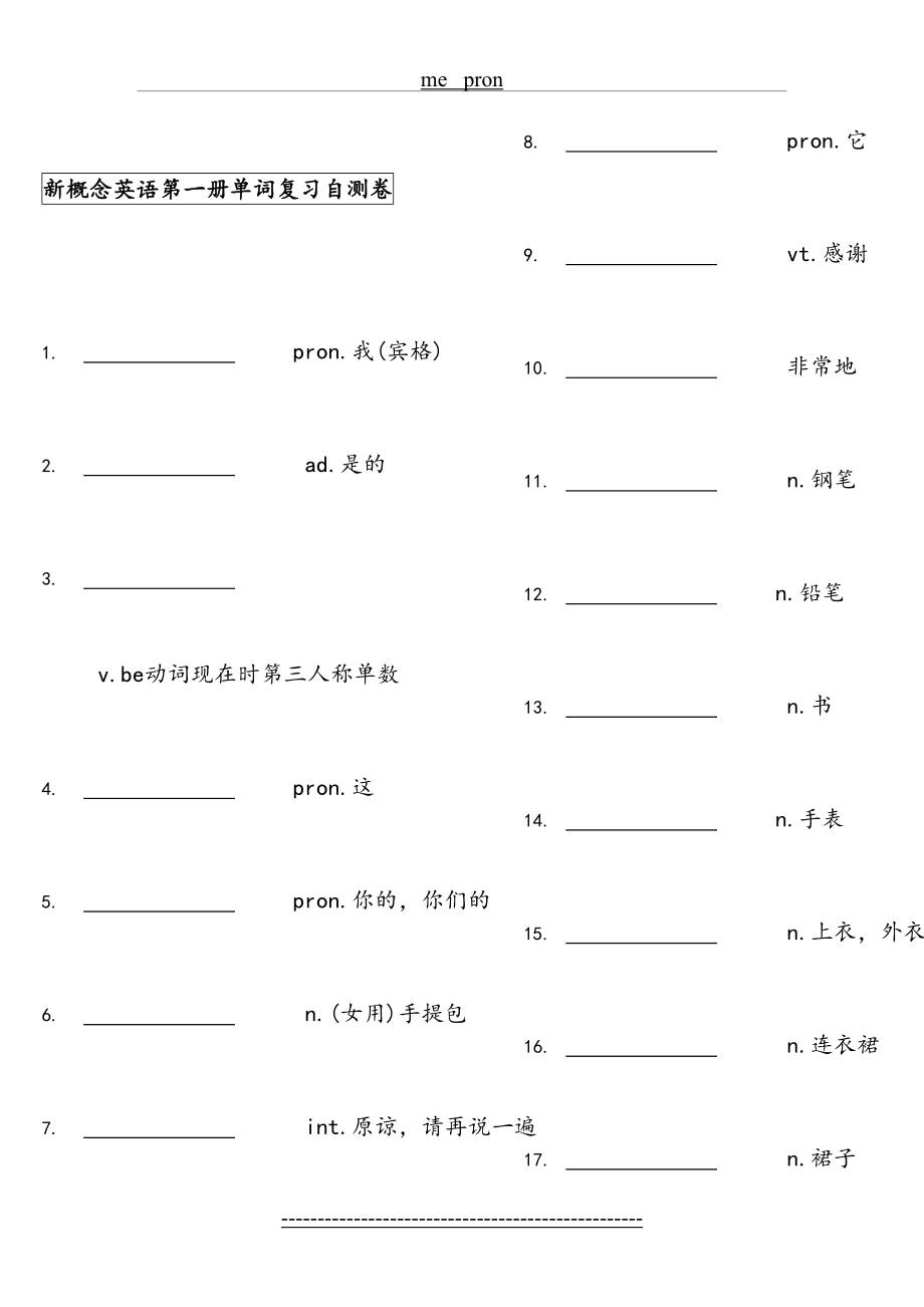 新概念英语第一册单词复习自测卷_第2页