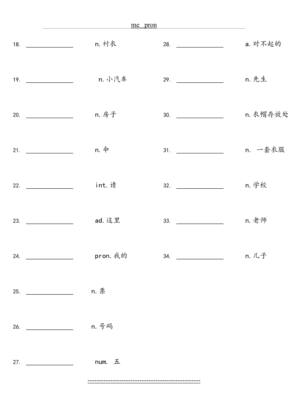 新概念英语第一册单词复习自测卷_第3页