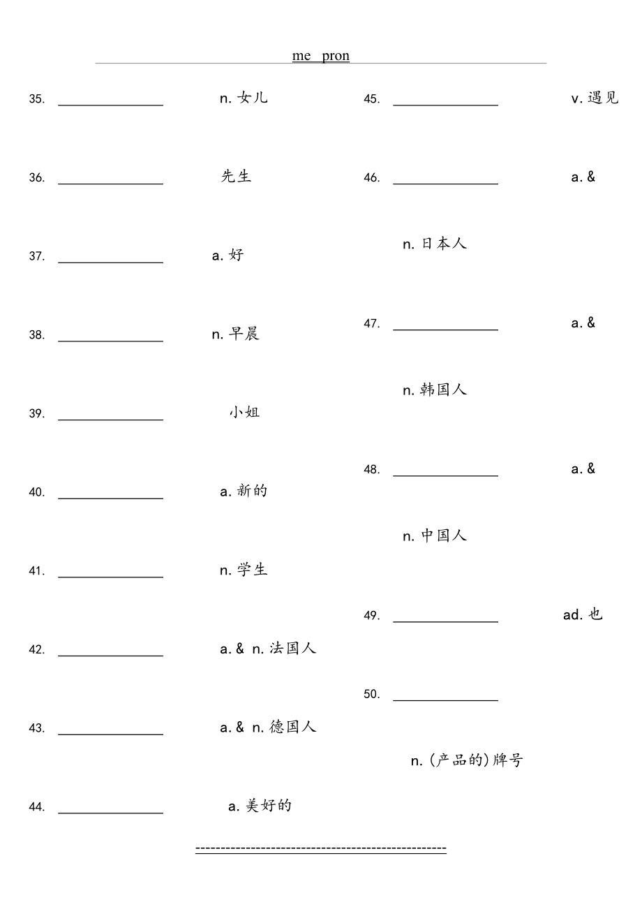 新概念英语第一册单词复习自测卷_第4页