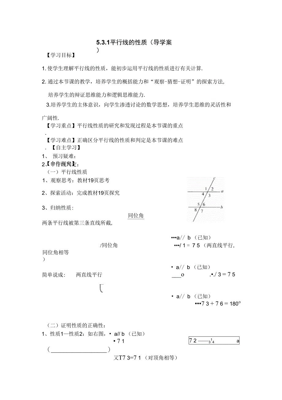 53平行线的性质_第1页