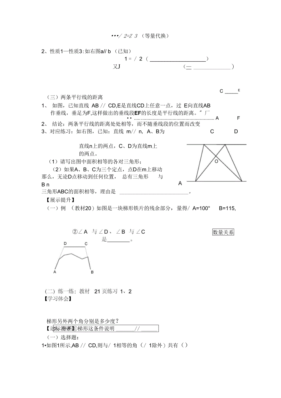 53平行线的性质_第2页