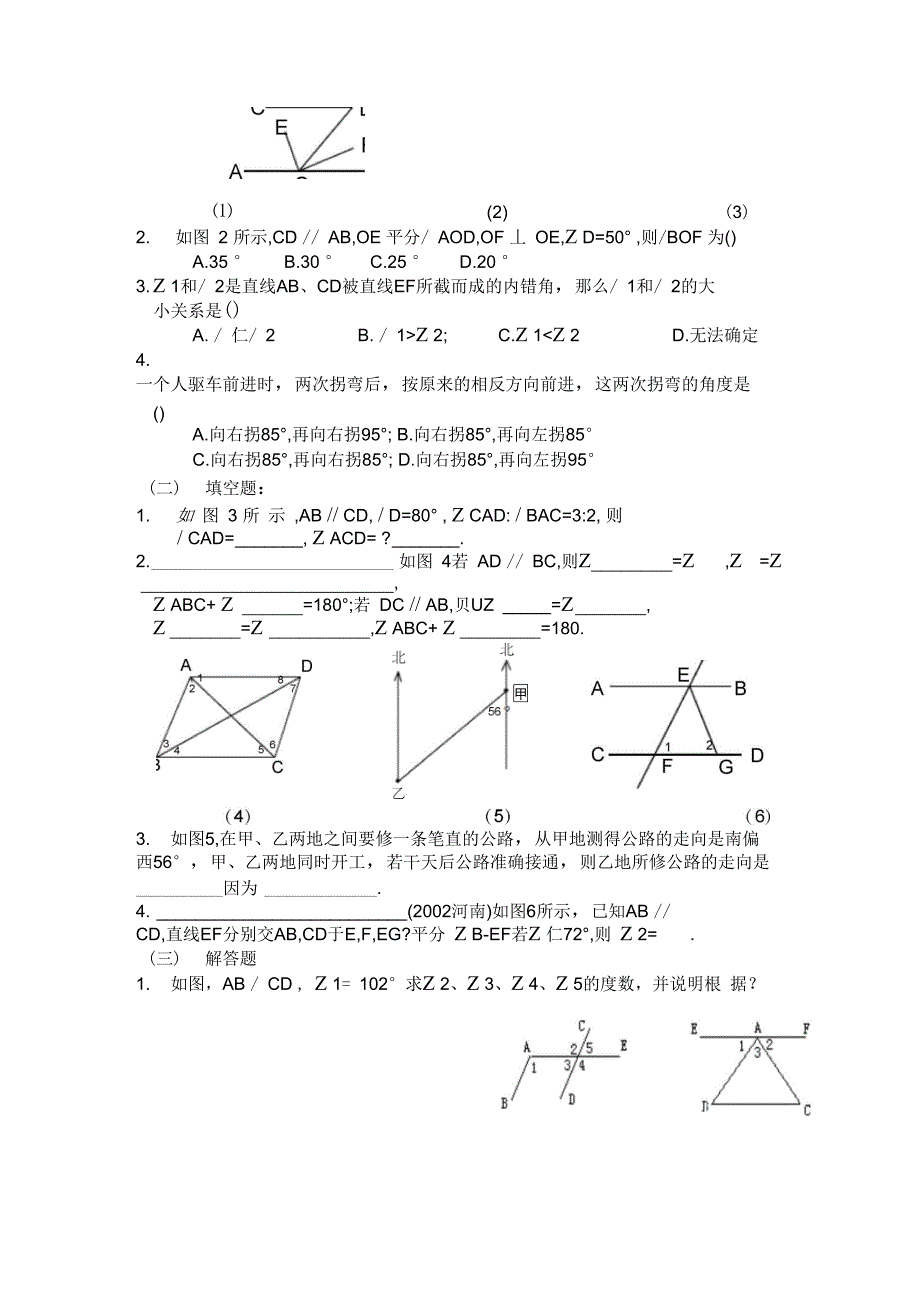 53平行线的性质_第4页