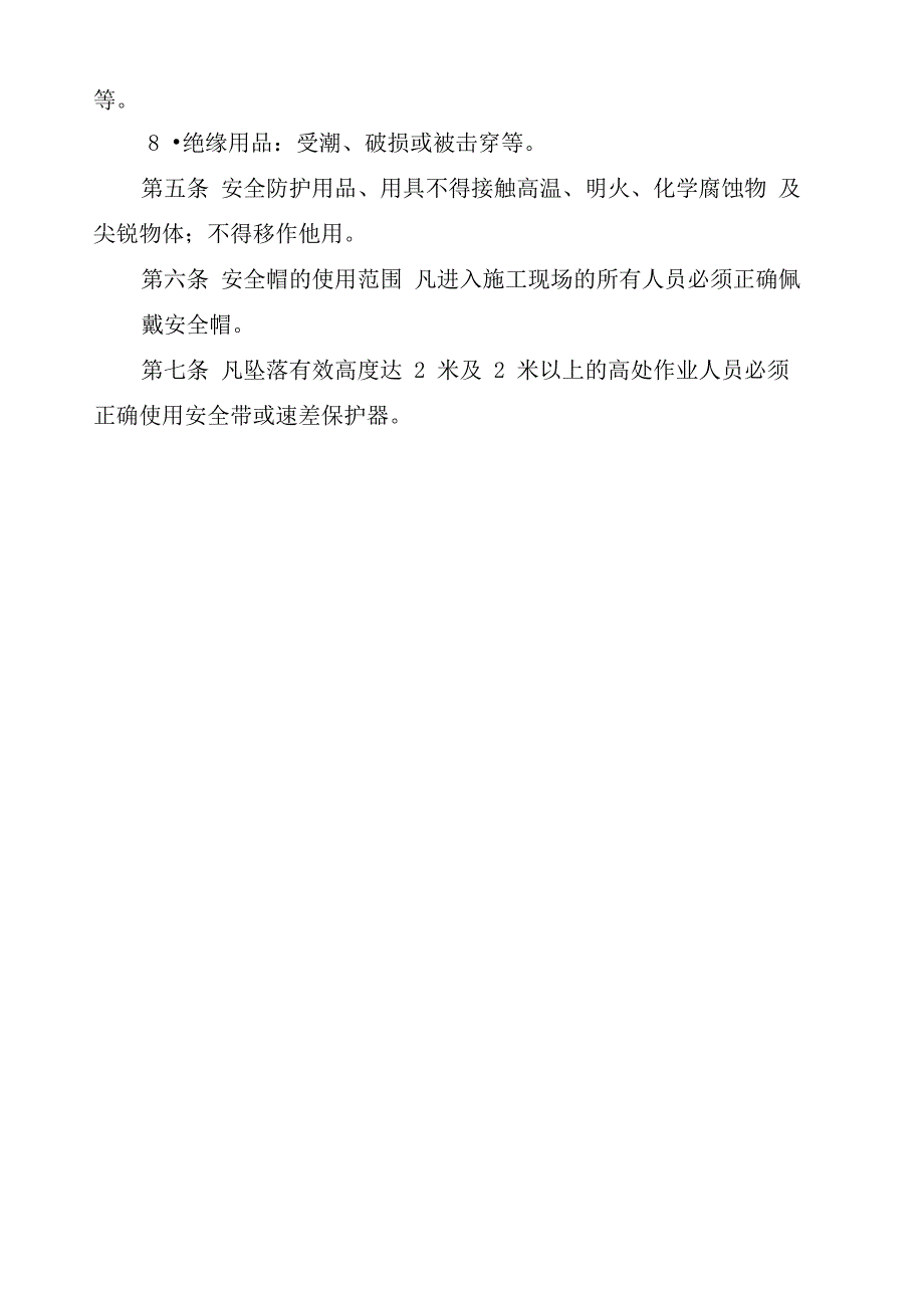 安全防护装备管理及使用制度_第2页