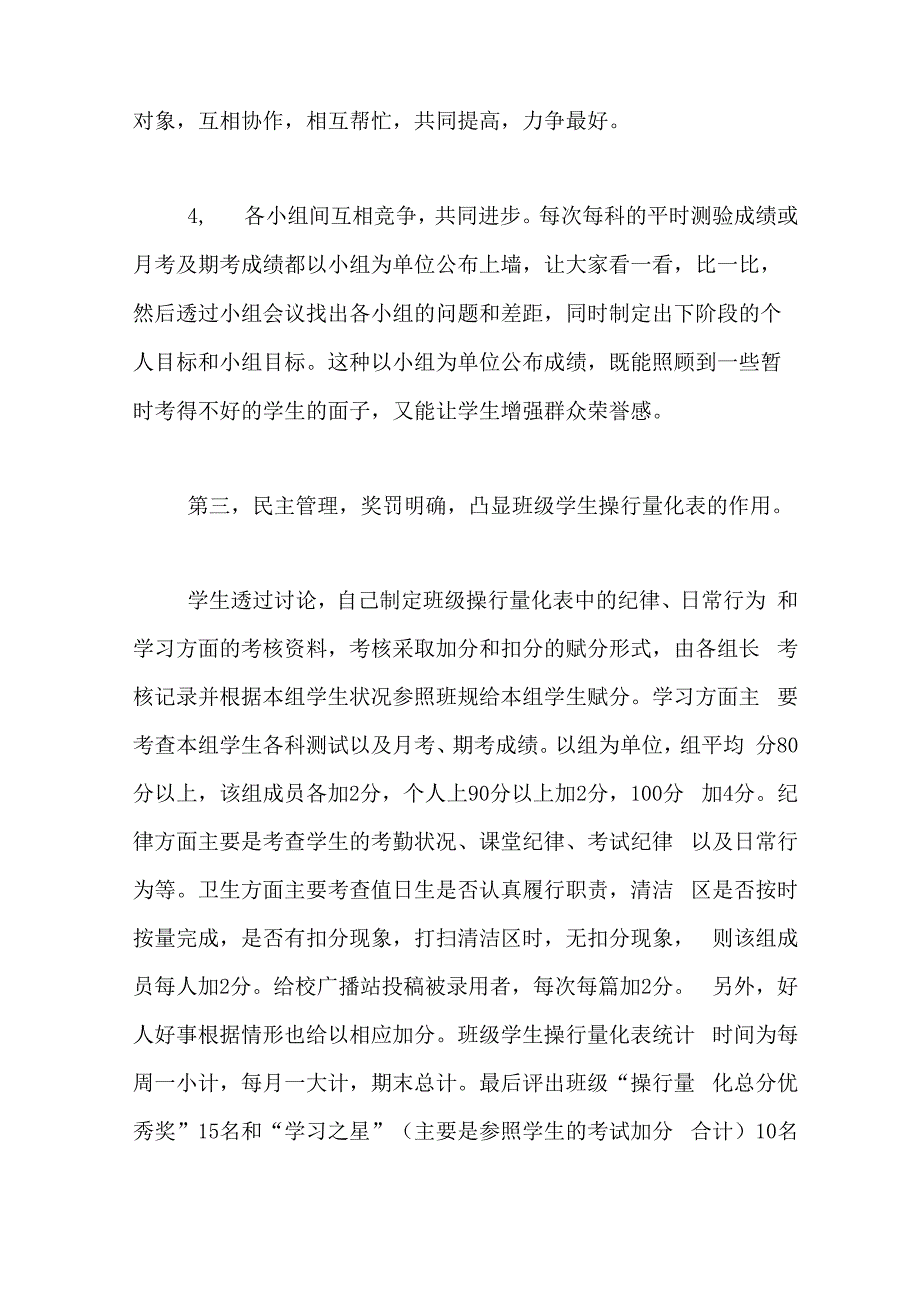 2019年实习班主任个人工作总结_第4页