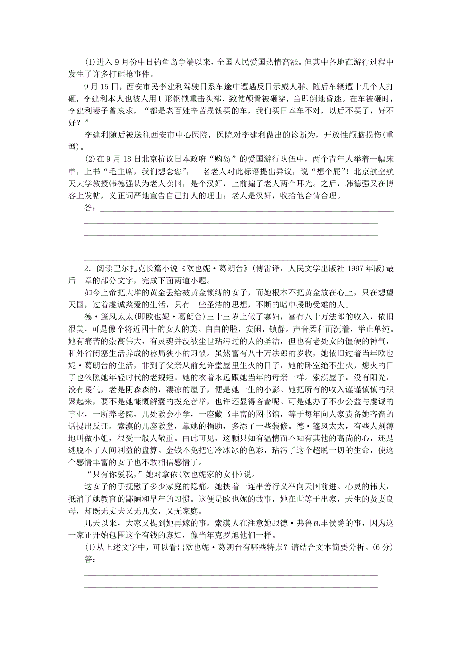 （湖南专用）高考语文一轮 课时专练(二十二) 选做题二_第2页