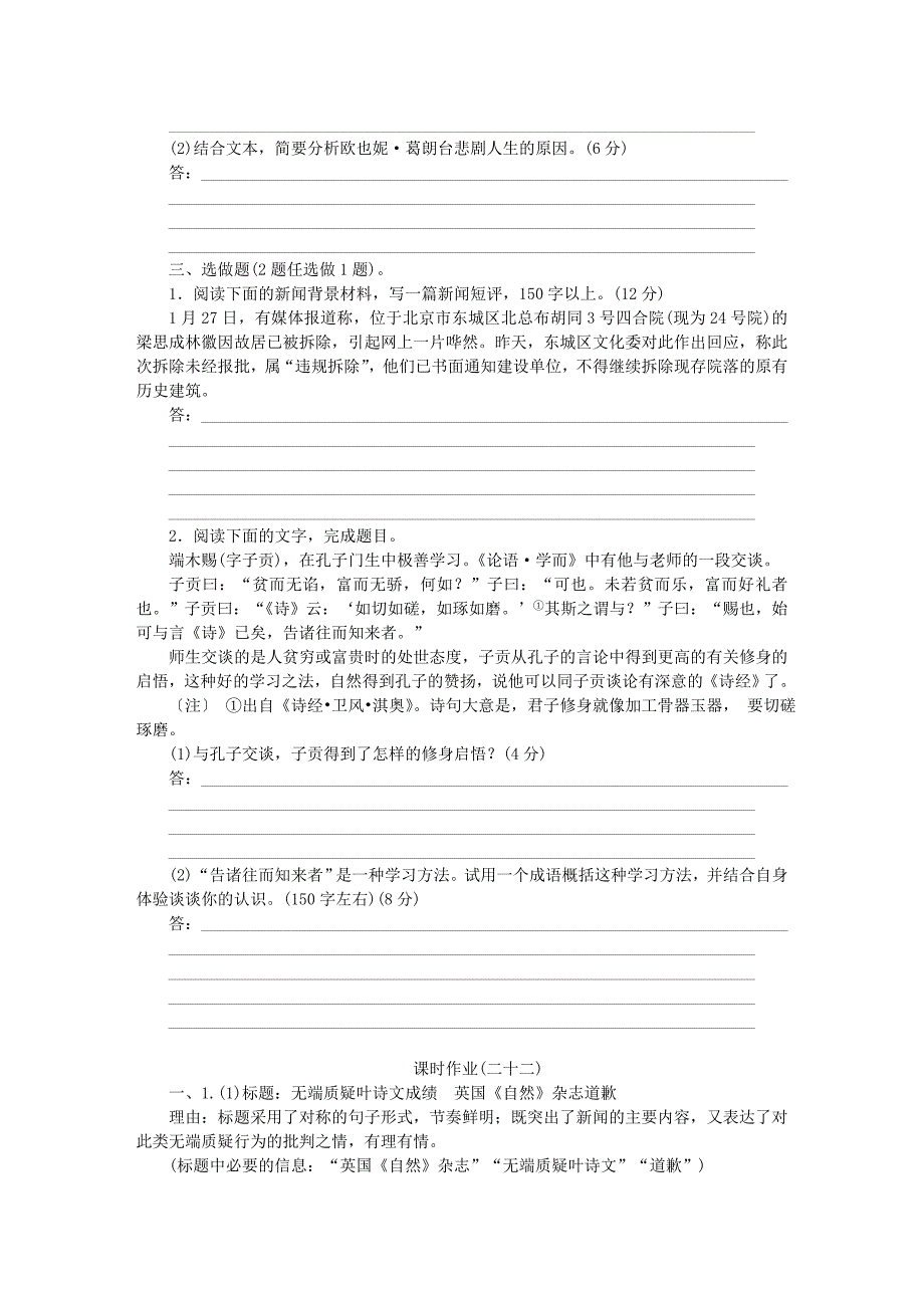 （湖南专用）高考语文一轮 课时专练(二十二) 选做题二_第3页