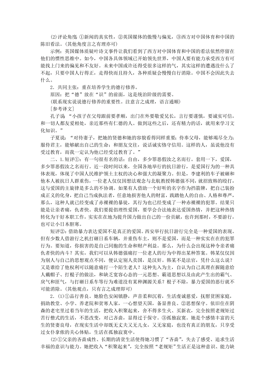 （湖南专用）高考语文一轮 课时专练(二十二) 选做题二_第4页