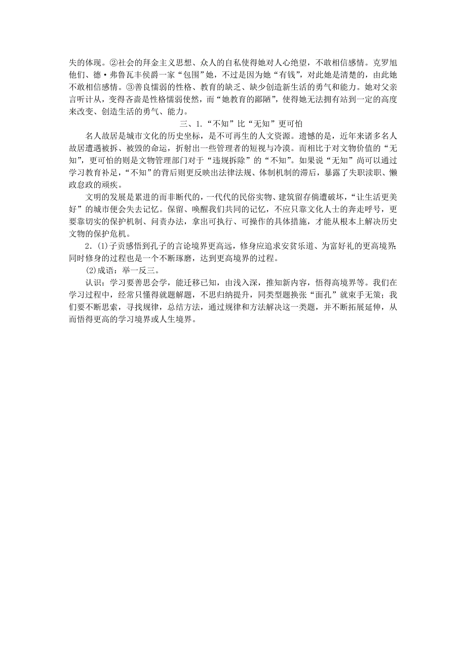 （湖南专用）高考语文一轮 课时专练(二十二) 选做题二_第5页