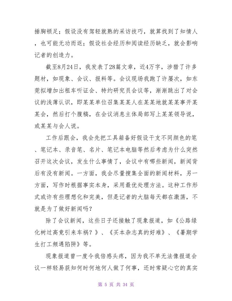 肯德基实习的自我总结.doc_第5页