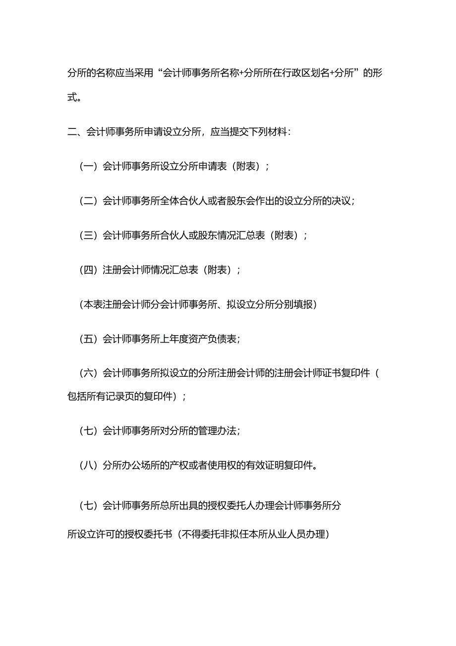 设立会计师事务所分所具备的条件_第2页