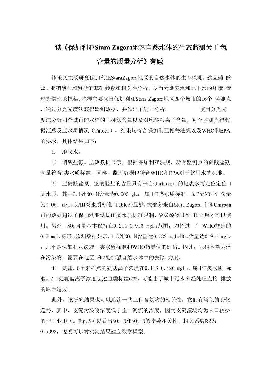 保加利亚自然水体生态监测_第1页