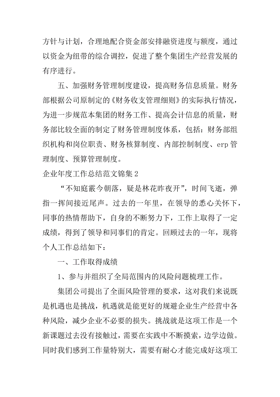 2024年企业年度工作总结范文锦集_第3页