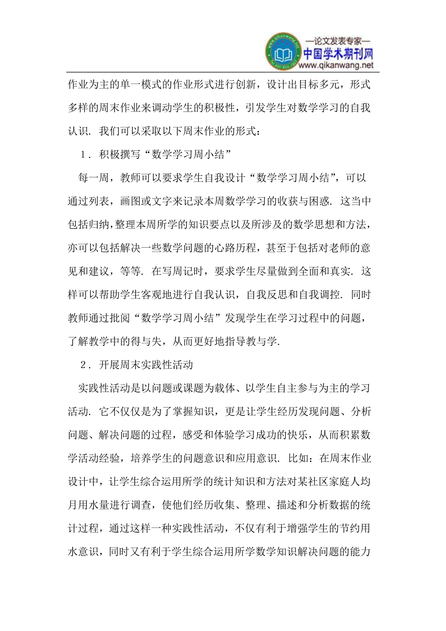 提高周末作业效用的对策.doc_第2页