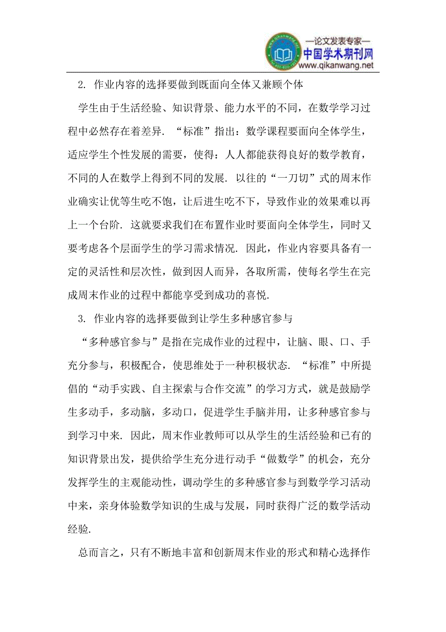 提高周末作业效用的对策.doc_第4页