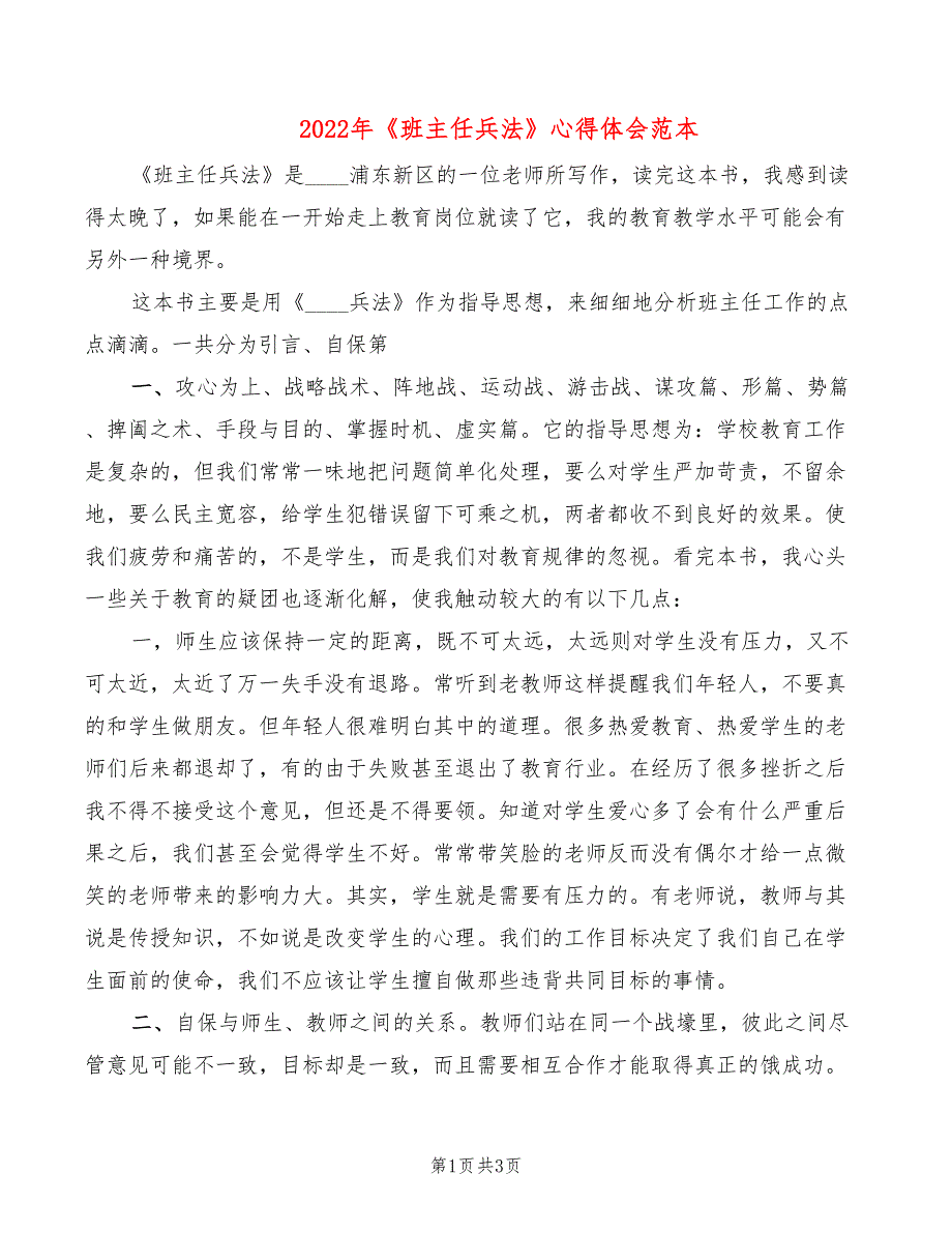 2022年《班主任兵法》心得体会范本_第1页