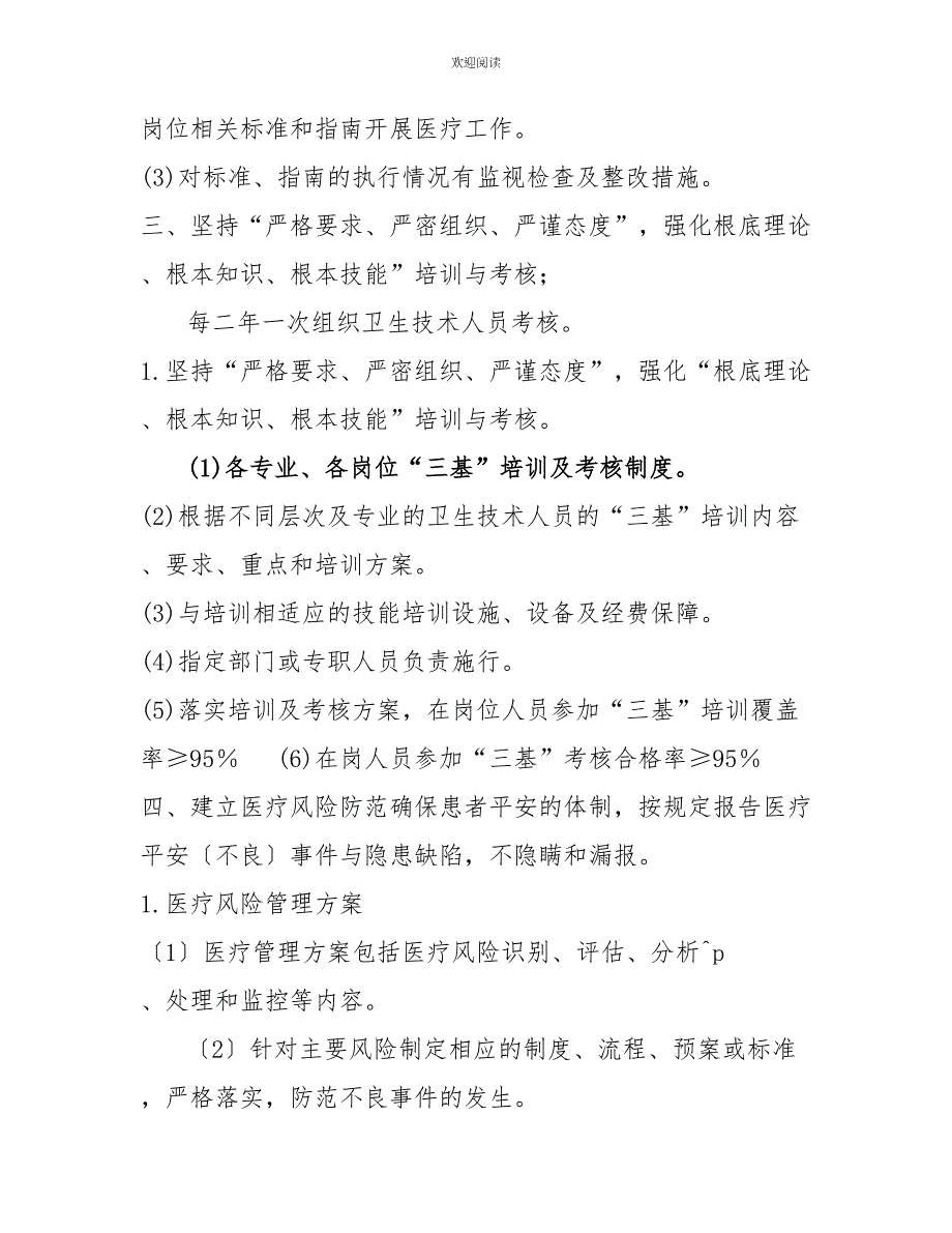 医疗质量管理与持续改进实施方案及相配套制度_第3页